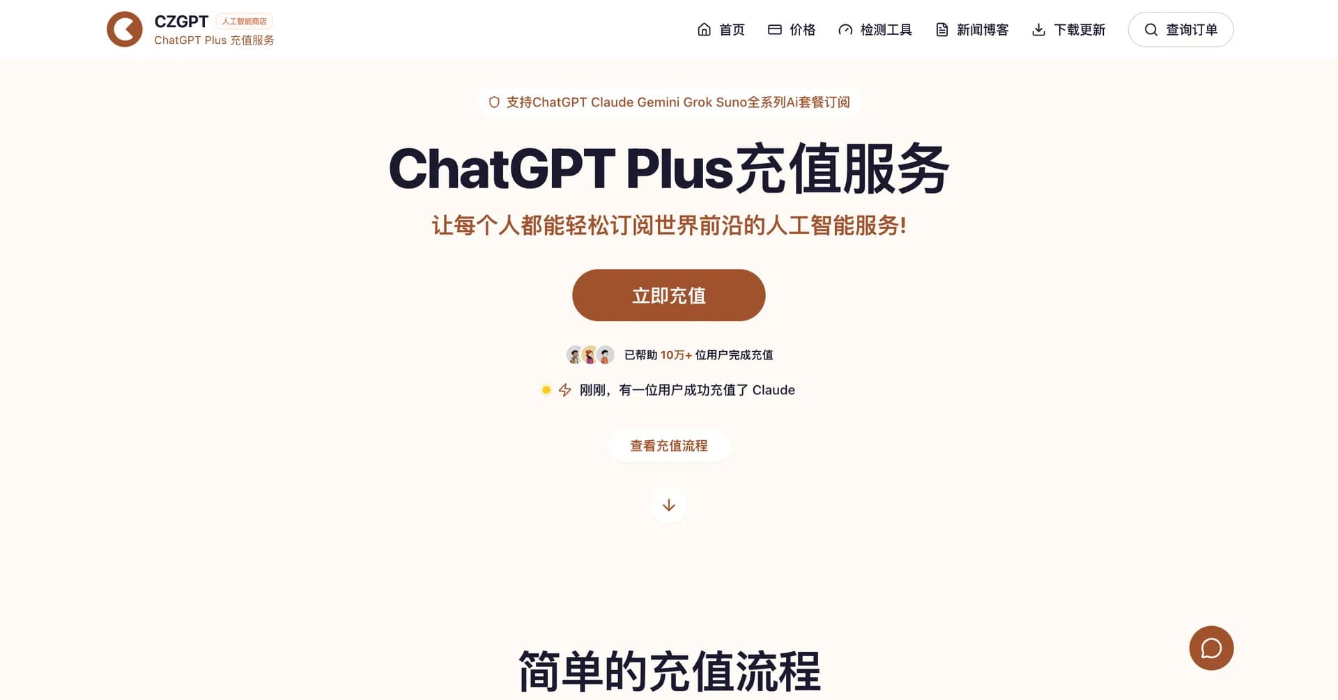 CZGPT – ChatGPT Top-Up screenshot 1