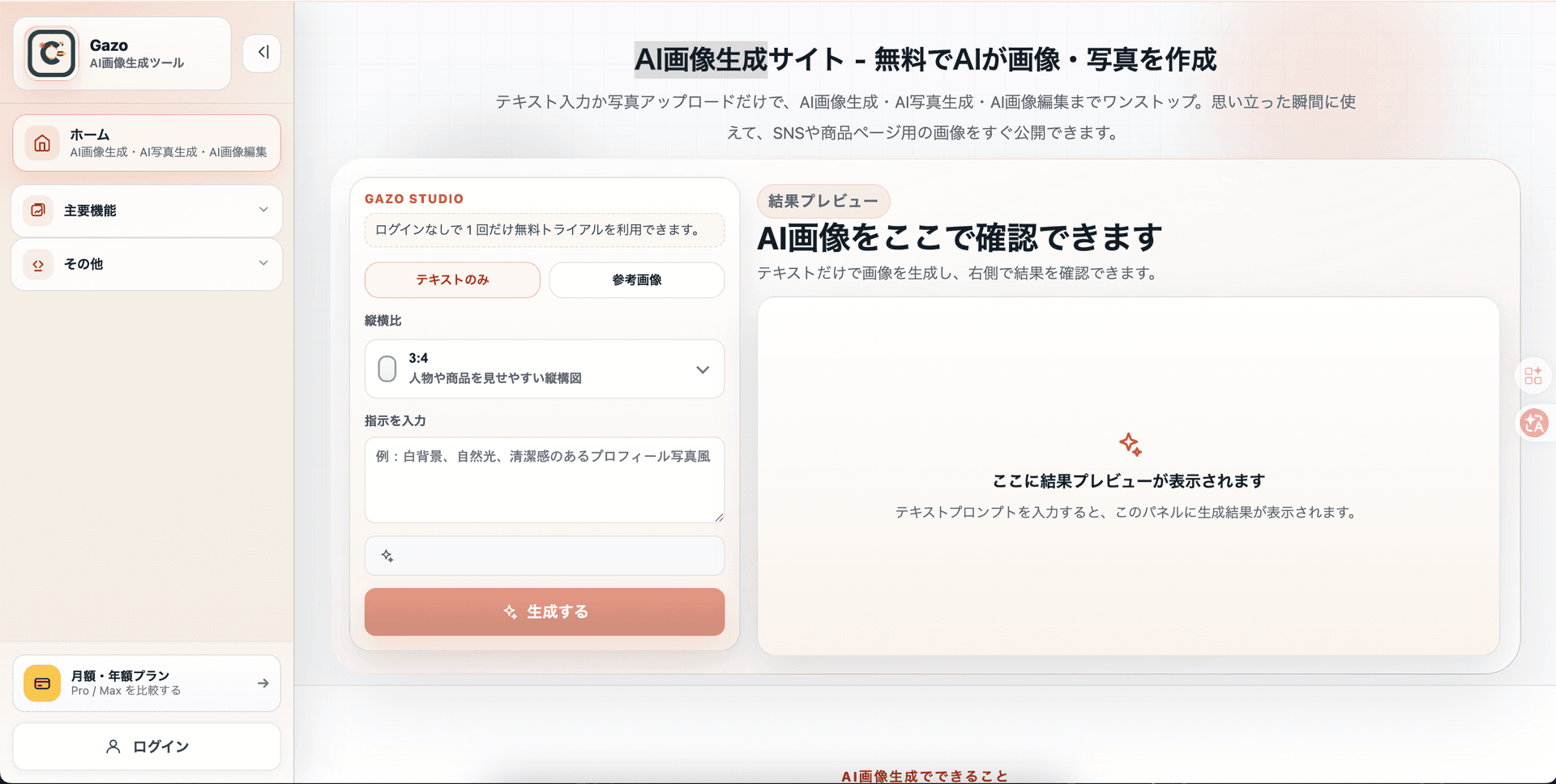 https://gazo-ai.com screenshot 1