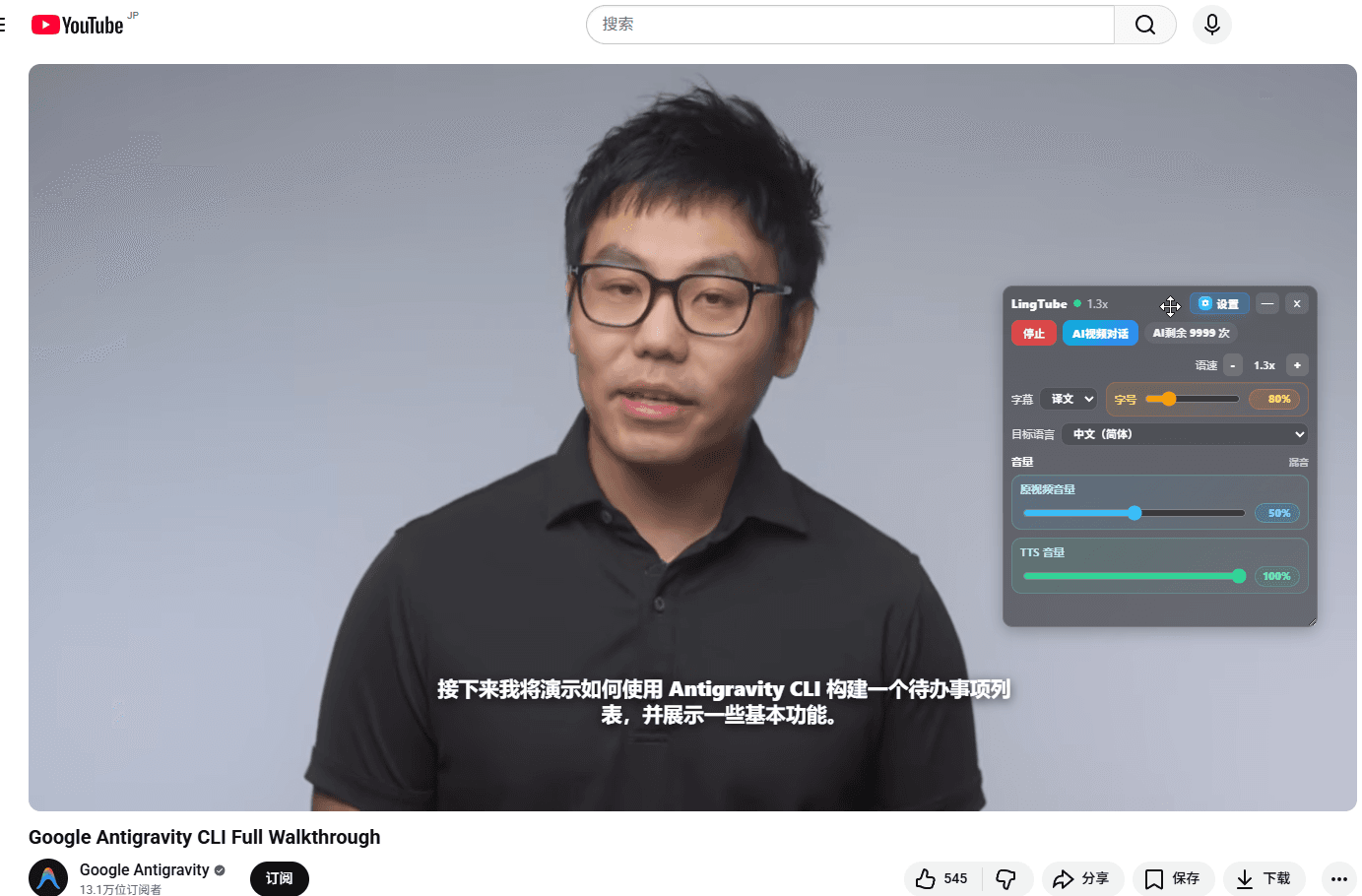 LingTube - YouTube Subtitle Translator & Voice screenshot 1